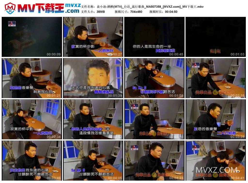 袁小迪-酒醉(MTV)_台语_流行歌曲_MA507358